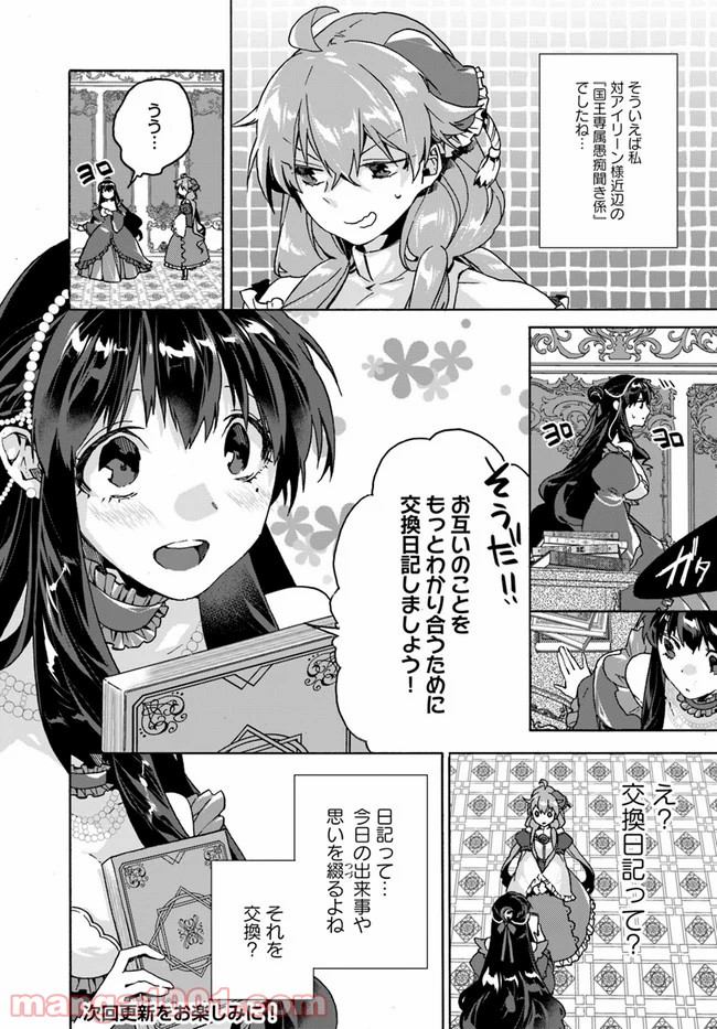 どうでもいいから帰らせてくれ 第7.3話 - Trang 7