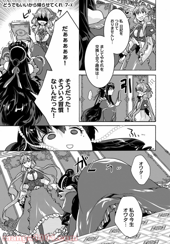 どうでもいいから帰らせてくれ 第7.4話 - Trang 1