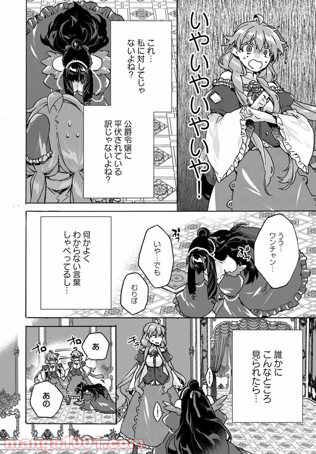 どうでもいいから帰らせてくれ 第7.4話 - Trang 2