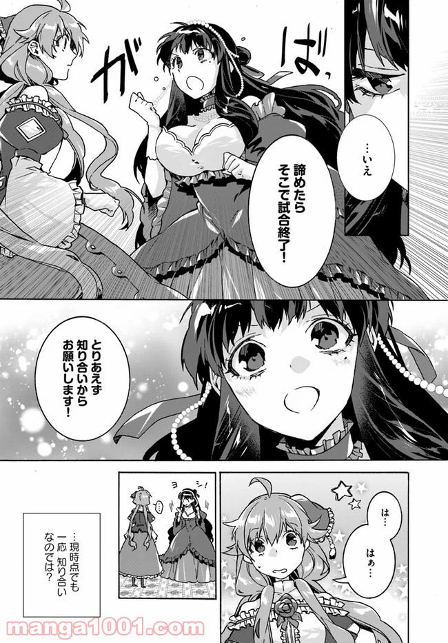 どうでもいいから帰らせてくれ 第7.4話 - Trang 3