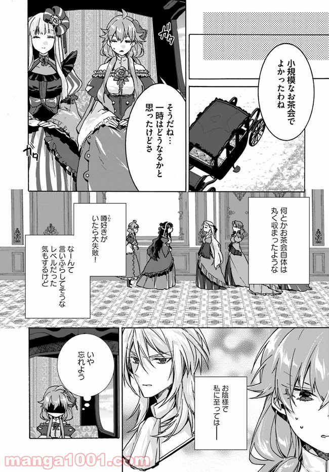 どうでもいいから帰らせてくれ 第7.4話 - Trang 4