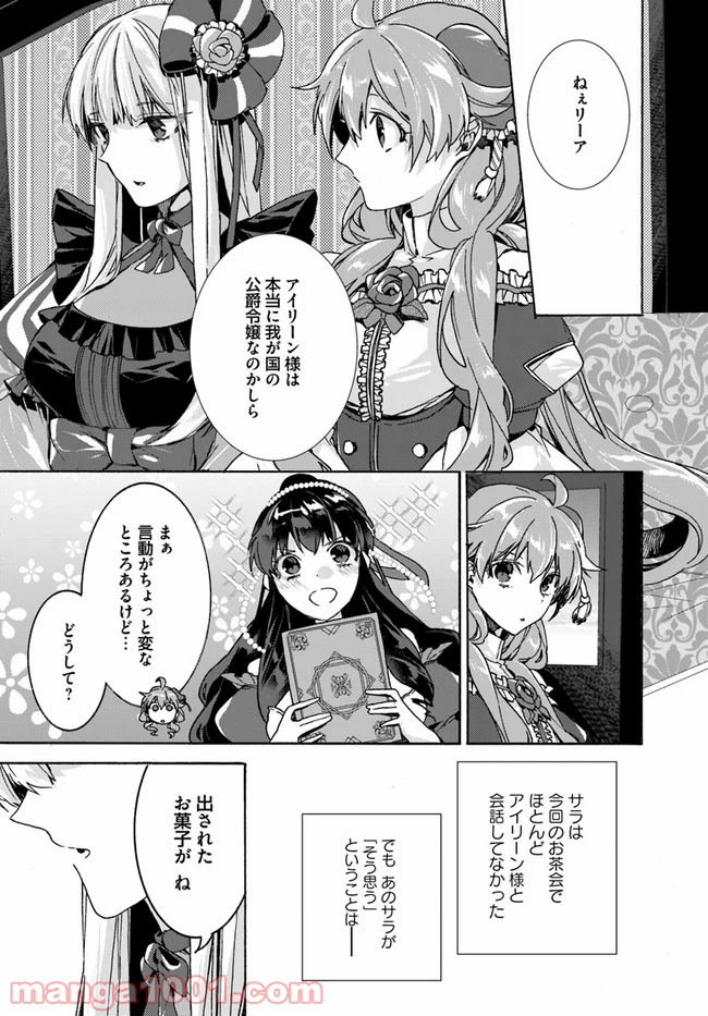 どうでもいいから帰らせてくれ 第7.4話 - Trang 5