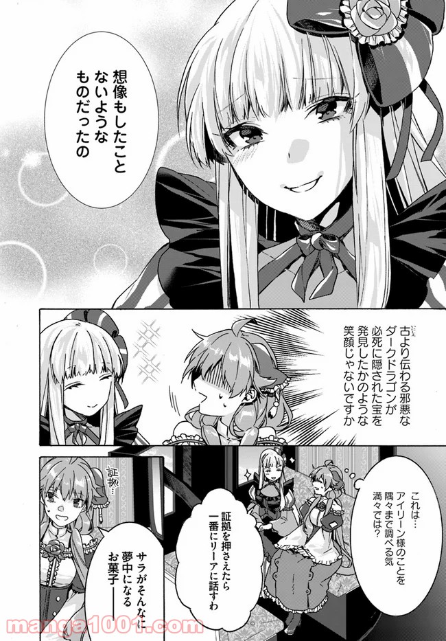 どうでもいいから帰らせてくれ 第7.4話 - Trang 6