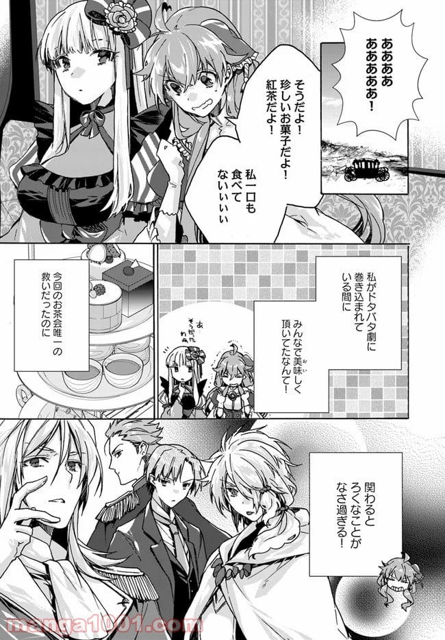 どうでもいいから帰らせてくれ 第7.4話 - Trang 7