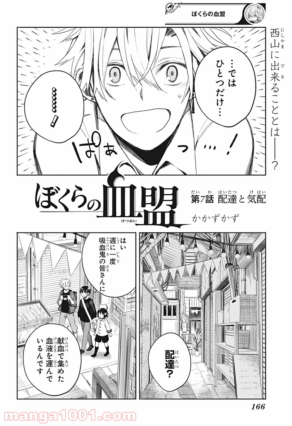 ぼくらの血盟 - 第7話 - Page 2