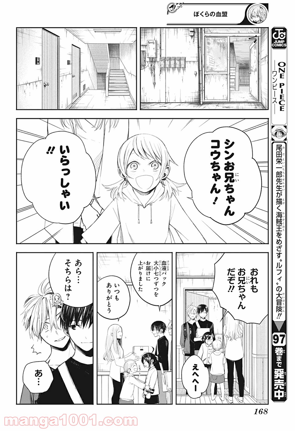 ぼくらの血盟 - 第7話 - Page 4