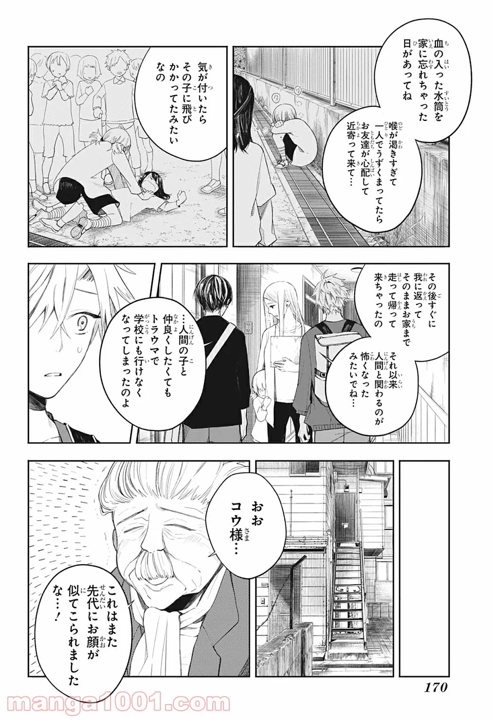 ぼくらの血盟 - 第7話 - Page 6