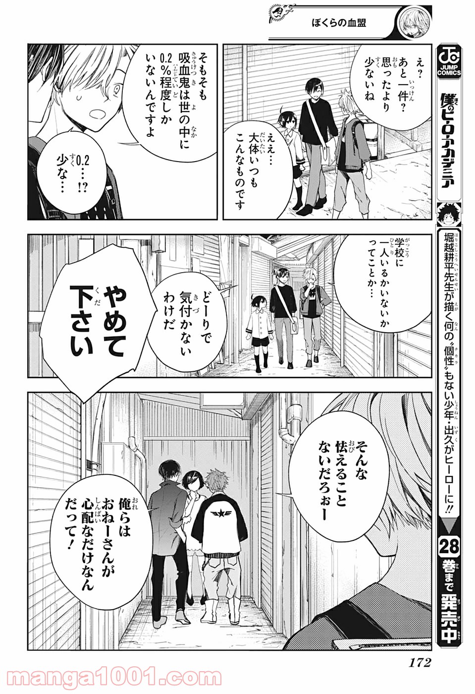 ぼくらの血盟 - 第7話 - Page 8