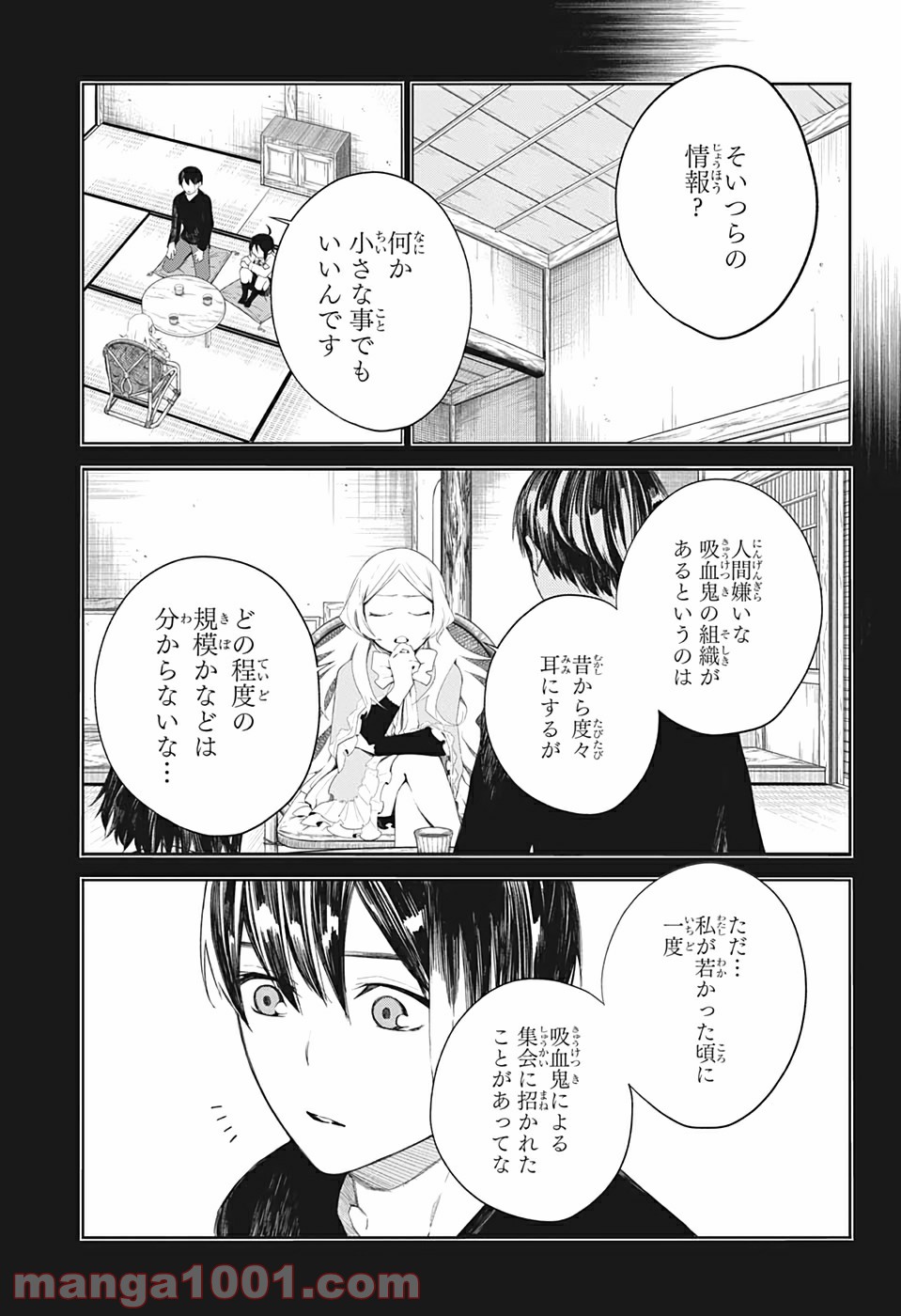 ぼくらの血盟 - 第10話 - Page 3