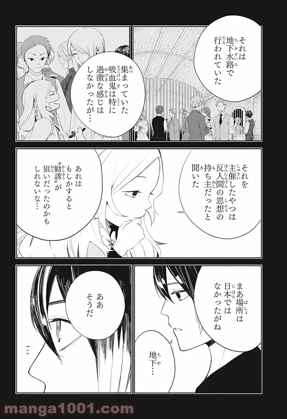 ぼくらの血盟 - 第10話 - Page 4