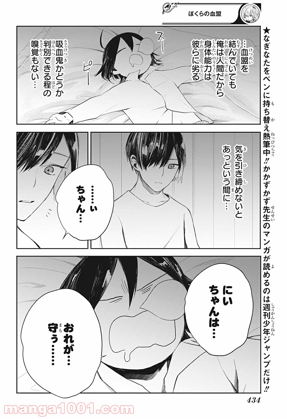 ぼくらの血盟 - 第10話 - Page 6