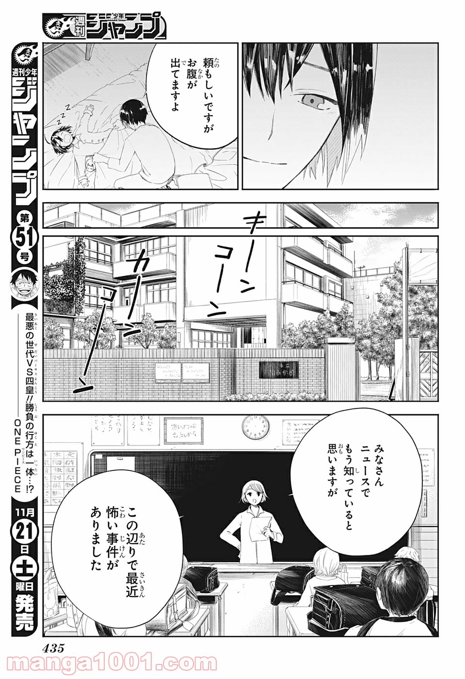 ぼくらの血盟 - 第10話 - Page 7