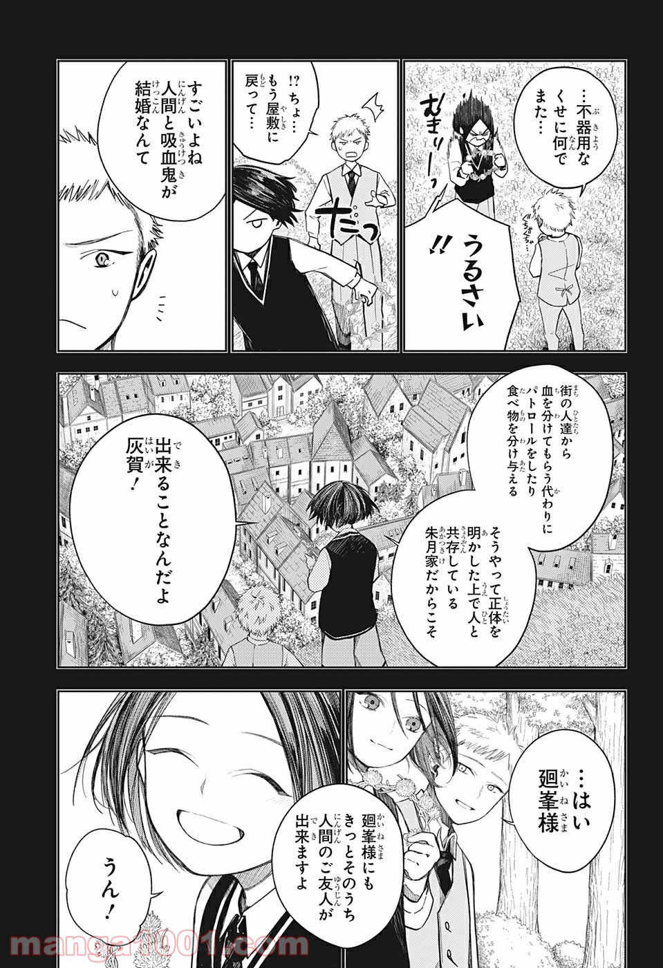 ぼくらの血盟 - 第14話 - Page 13