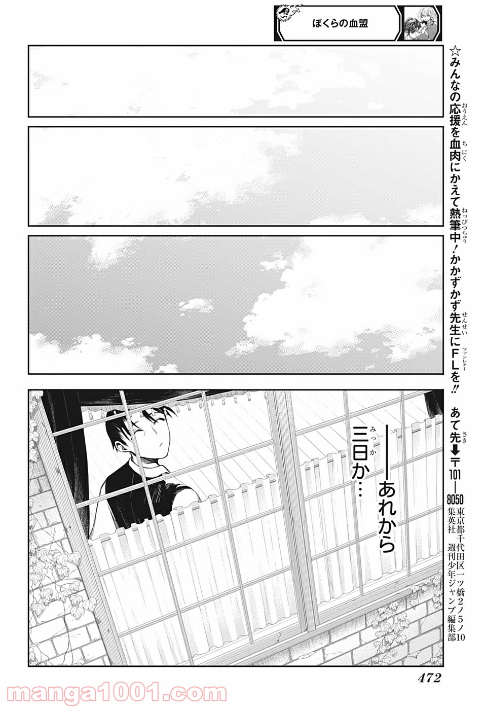 ぼくらの血盟 - 第17話 - Page 16