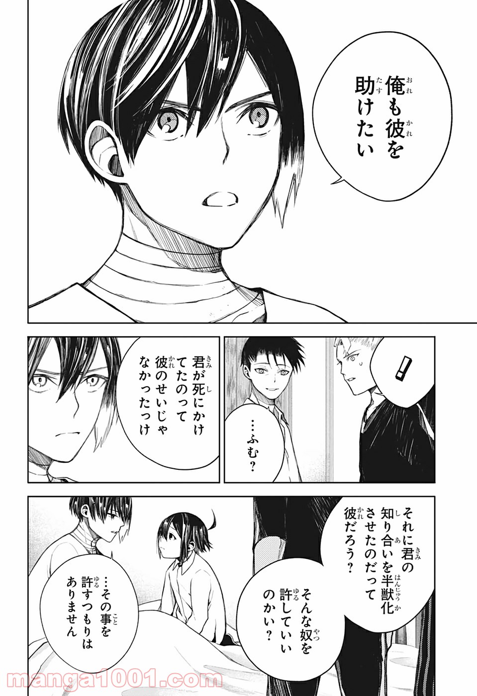 ぼくらの血盟 - 第17話 - Page 10