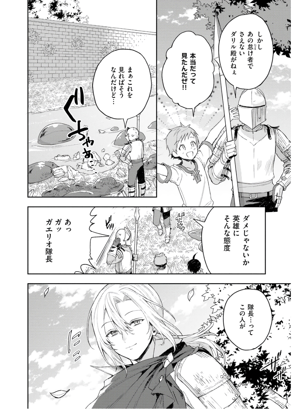 四天王最弱だった俺。転生したので平穏な生活を望む コミック - 第5話 - Page 8