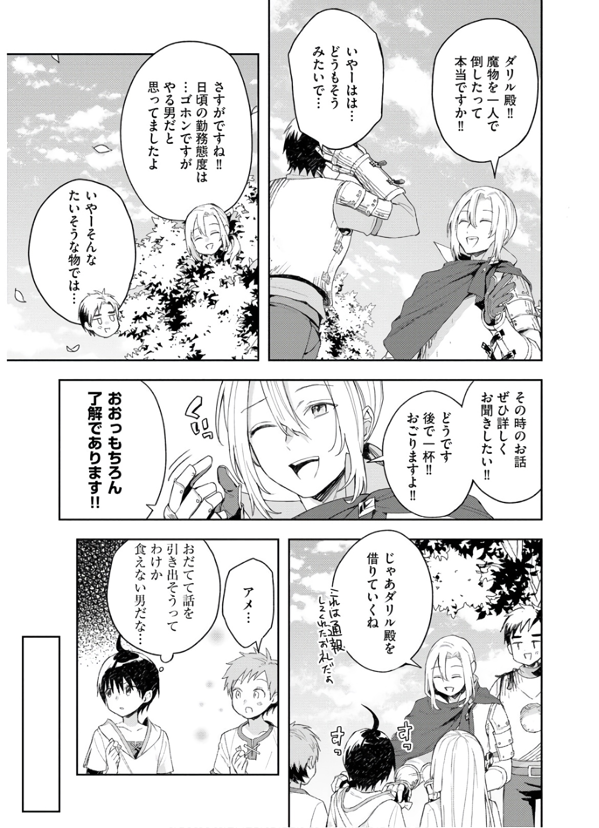 四天王最弱だった俺。転生したので平穏な生活を望む コミック - 第5話 - Page 9