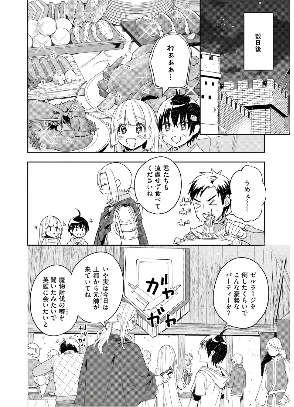 四天王最弱だった俺。転生したので平穏な生活を望む コミック - 第5話 - Page 10