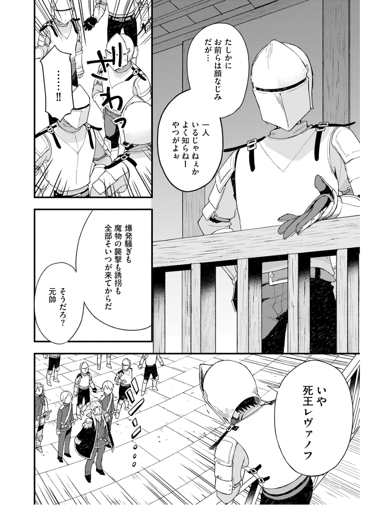 四天王最弱だった俺。転生したので平穏な生活を望む コミック - 第6話 - Page 16