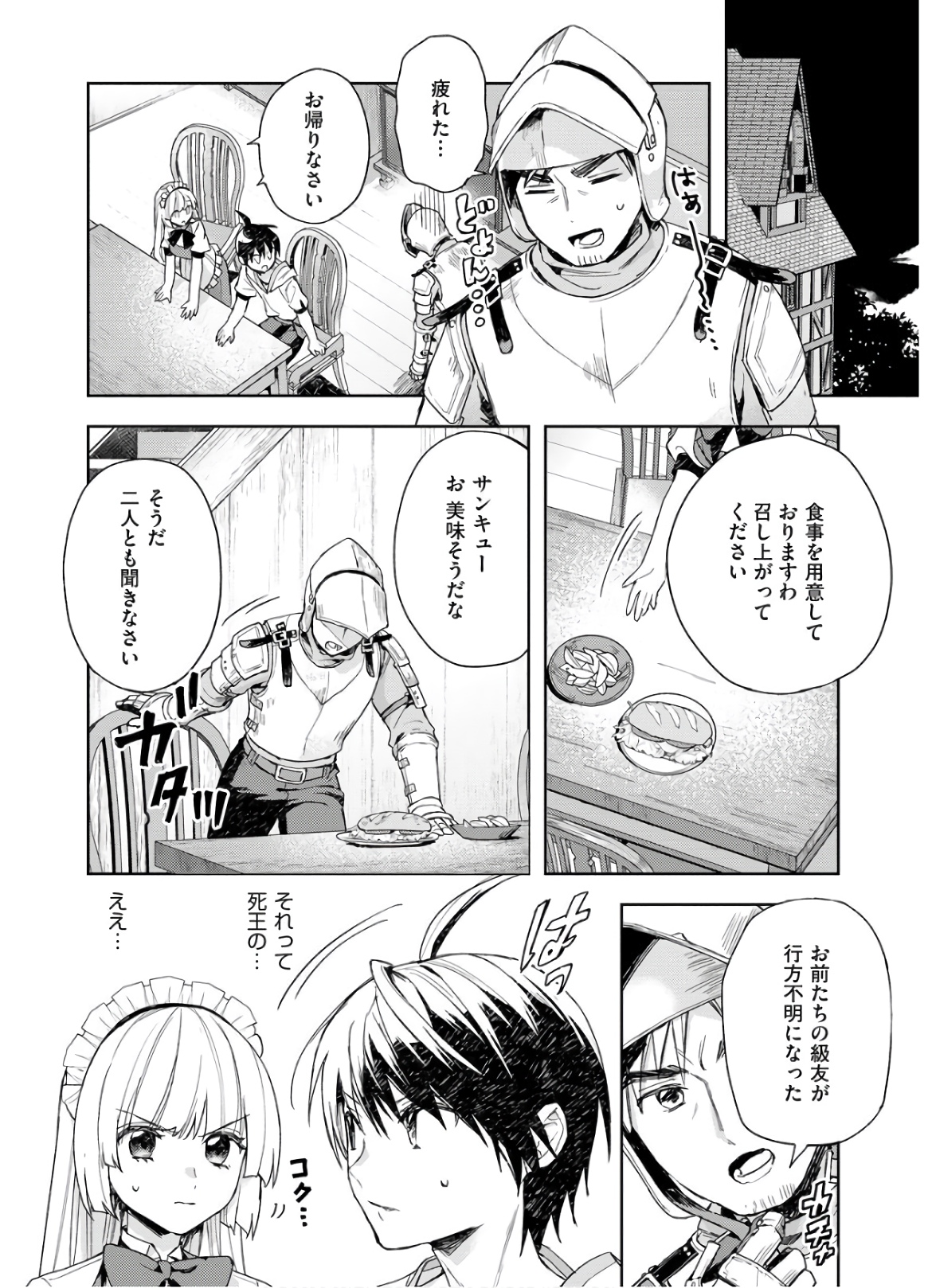 四天王最弱だった俺。転生したので平穏な生活を望む コミック - 第6話 - Page 6