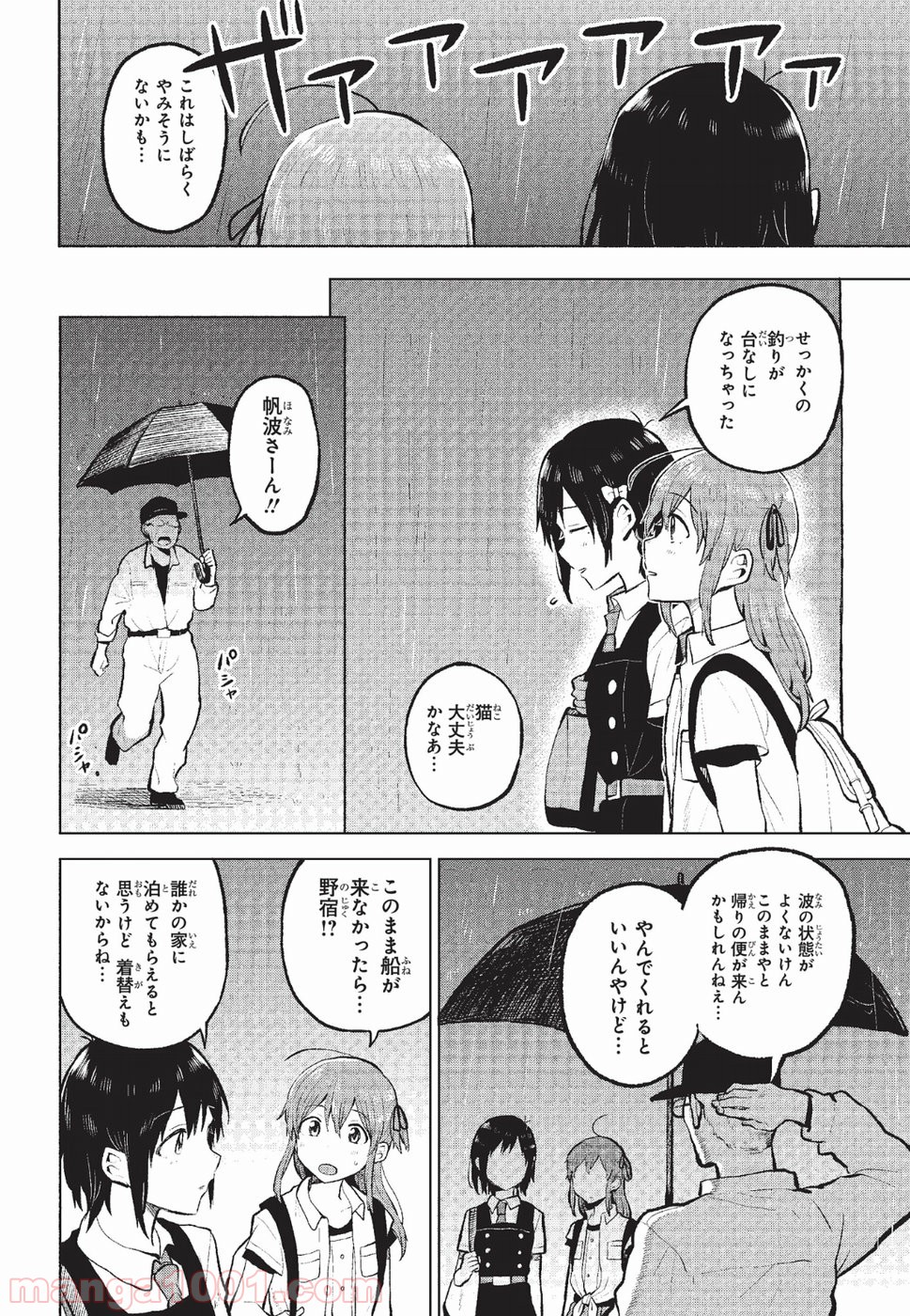 熱帯魚は雪に焦がれる - 第6話 - Page 22