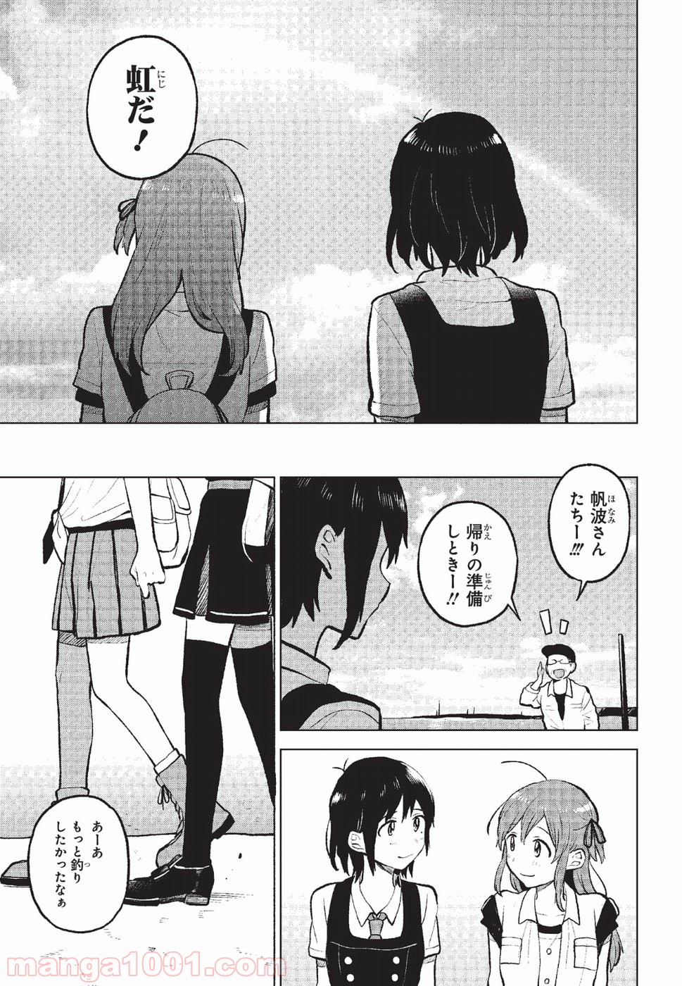 熱帯魚は雪に焦がれる - 第6話 - Page 29