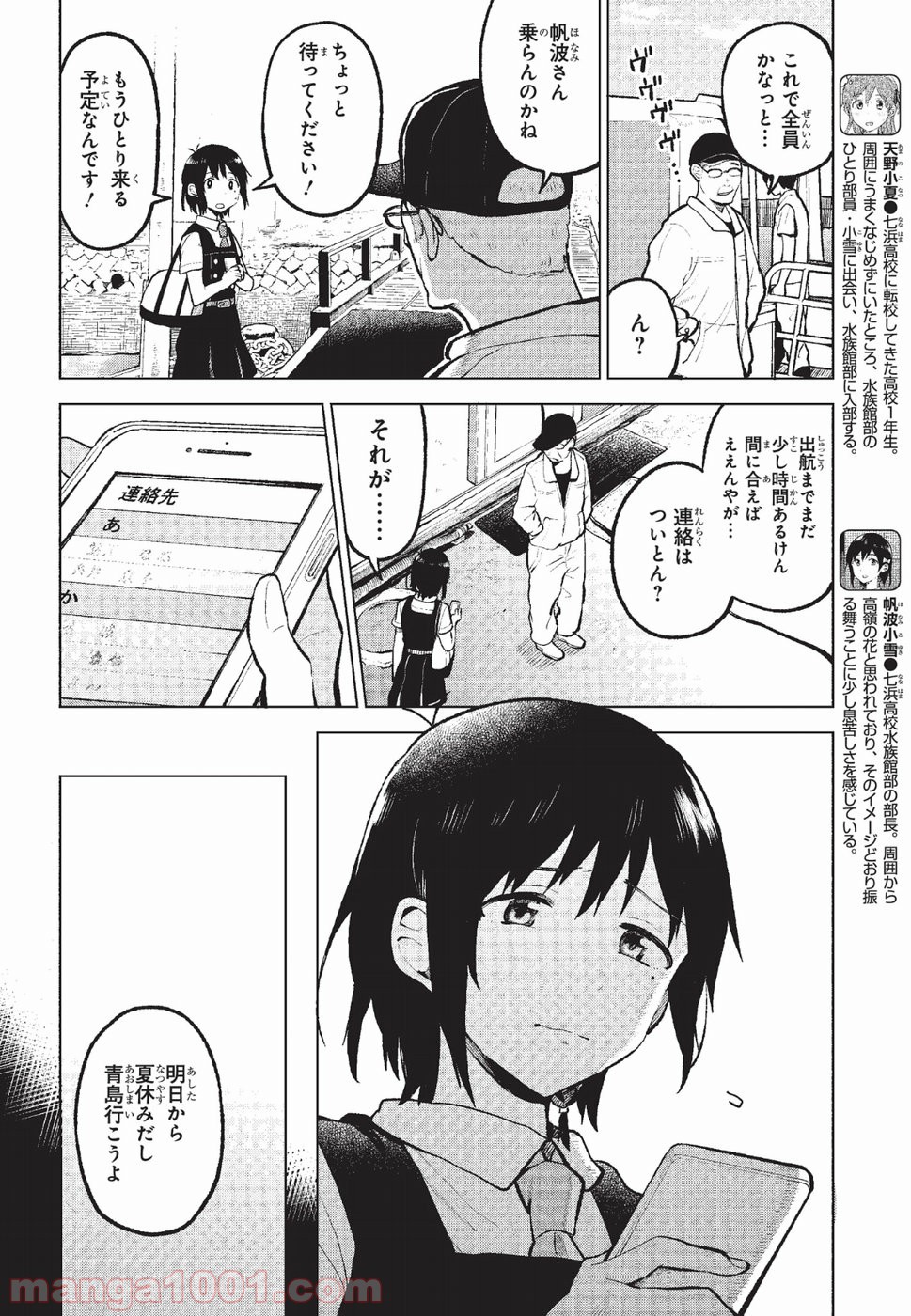 熱帯魚は雪に焦がれる - 第6話 - Page 4