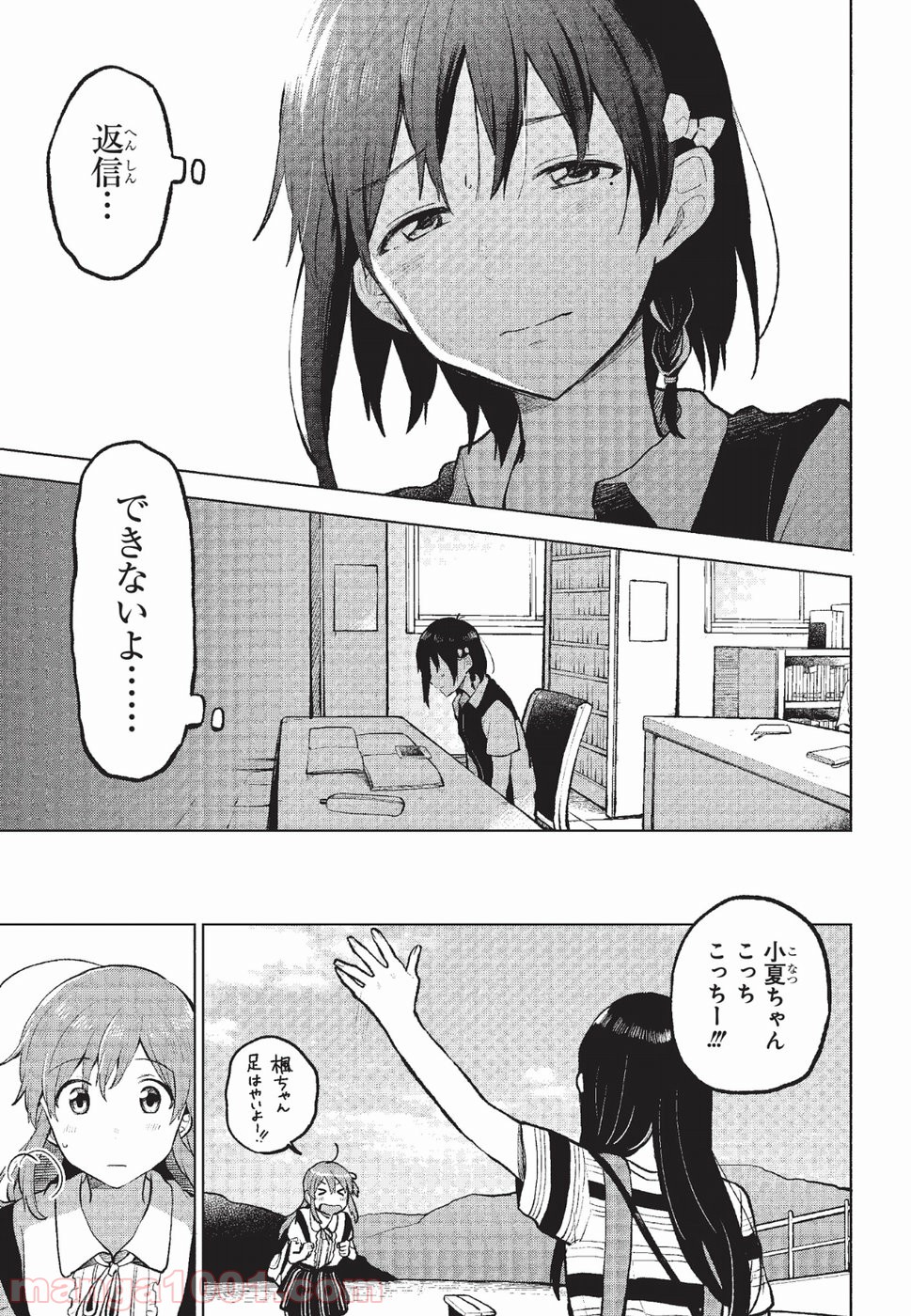 熱帯魚は雪に焦がれる - 第7話 - Page 13