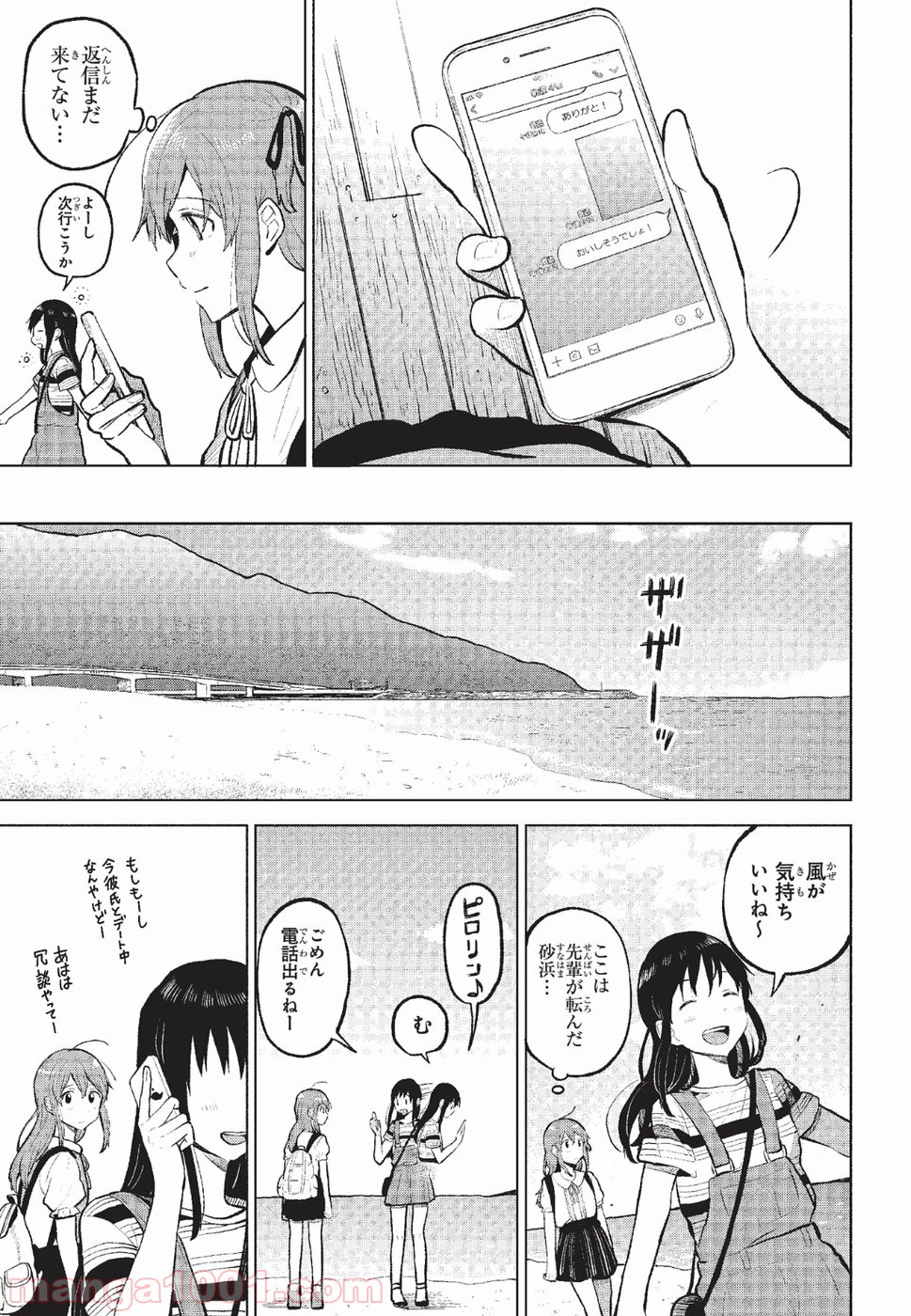 熱帯魚は雪に焦がれる - 第7話 - Page 15