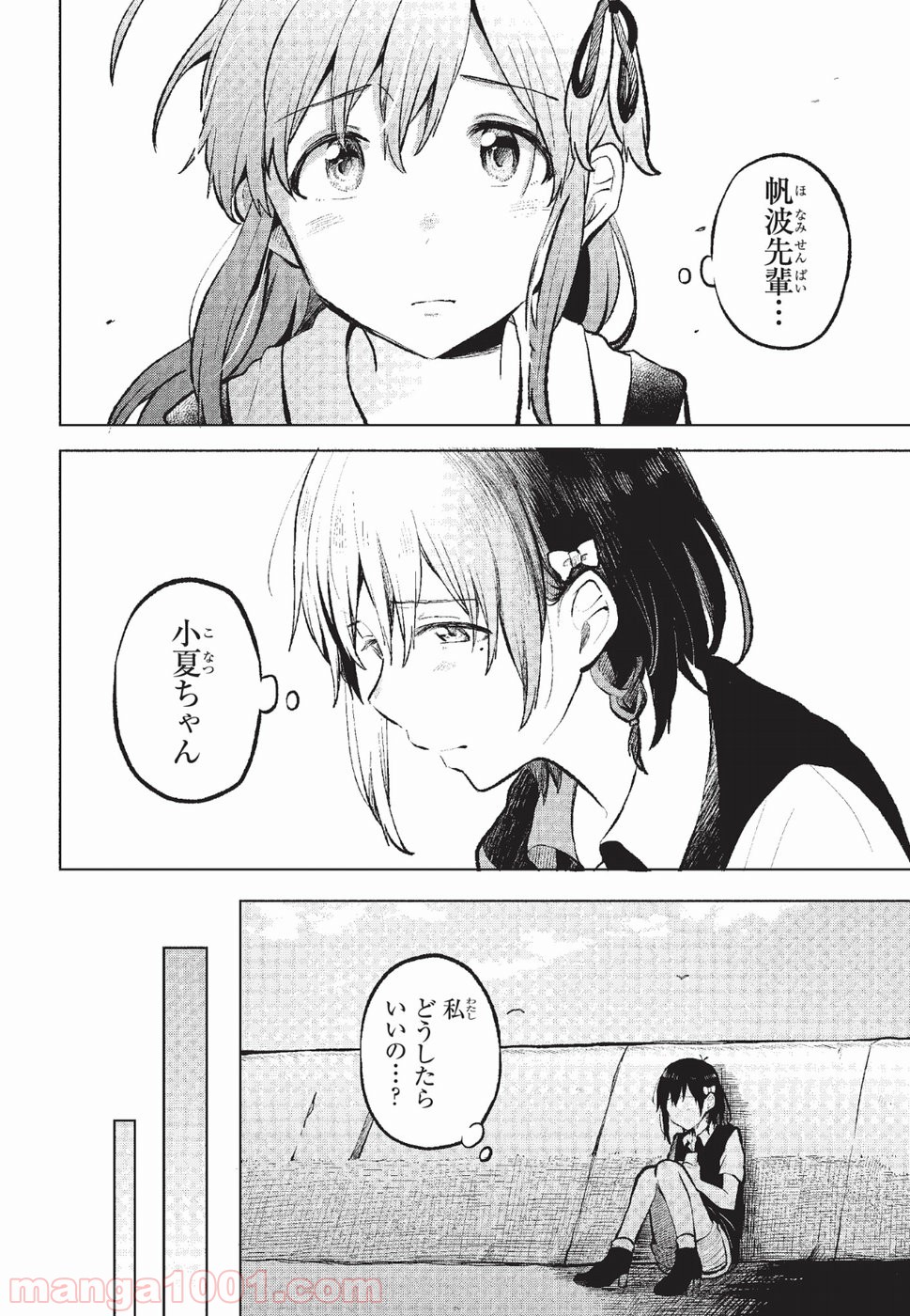 熱帯魚は雪に焦がれる - 第7話 - Page 18