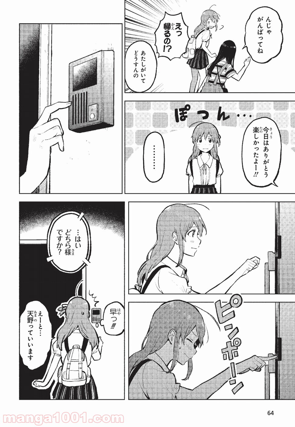 熱帯魚は雪に焦がれる - 第7話 - Page 26