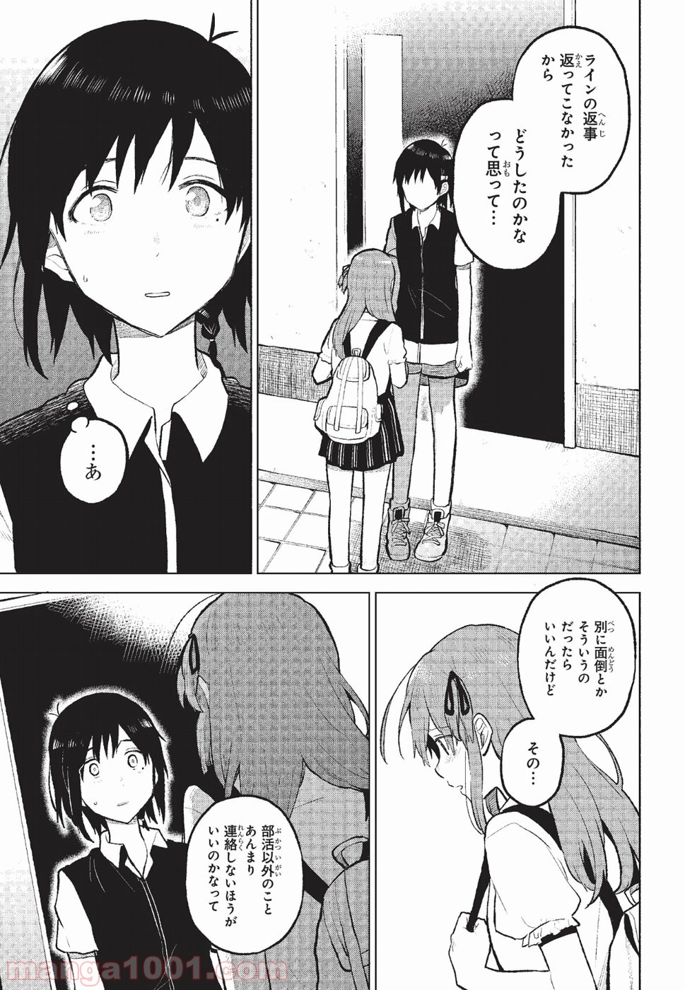 熱帯魚は雪に焦がれる - 第7話 - Page 29