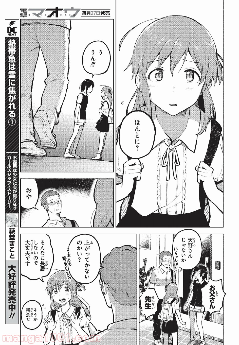 熱帯魚は雪に焦がれる - 第7話 - Page 31