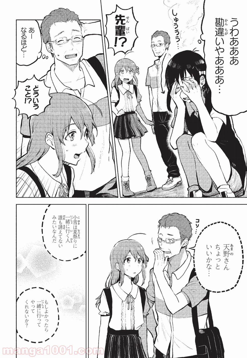 熱帯魚は雪に焦がれる - 第7話 - Page 34