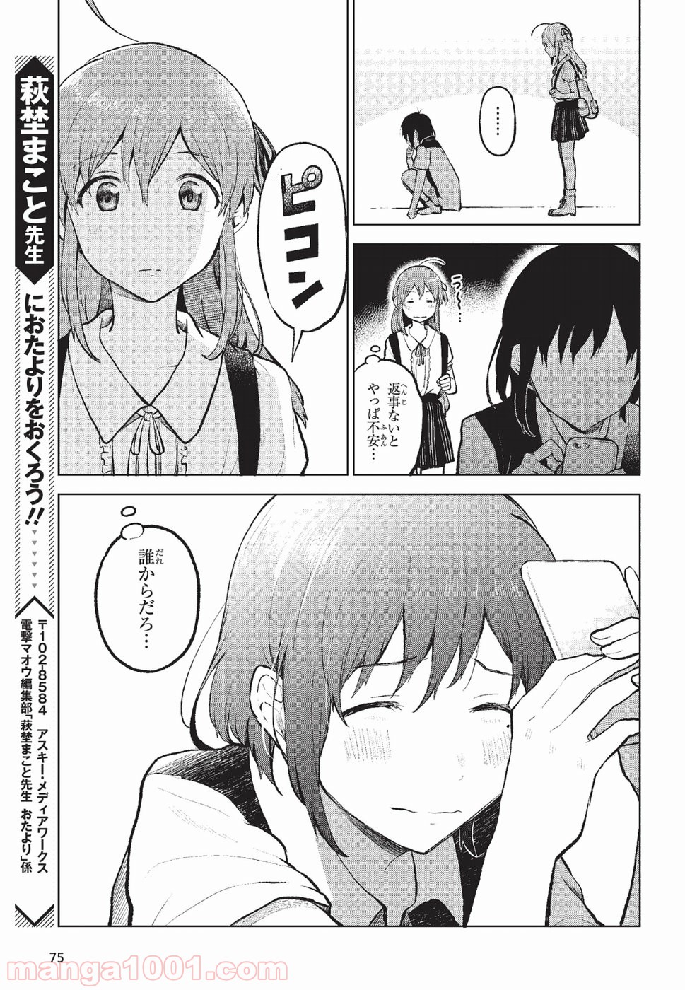 熱帯魚は雪に焦がれる - 第7話 - Page 37