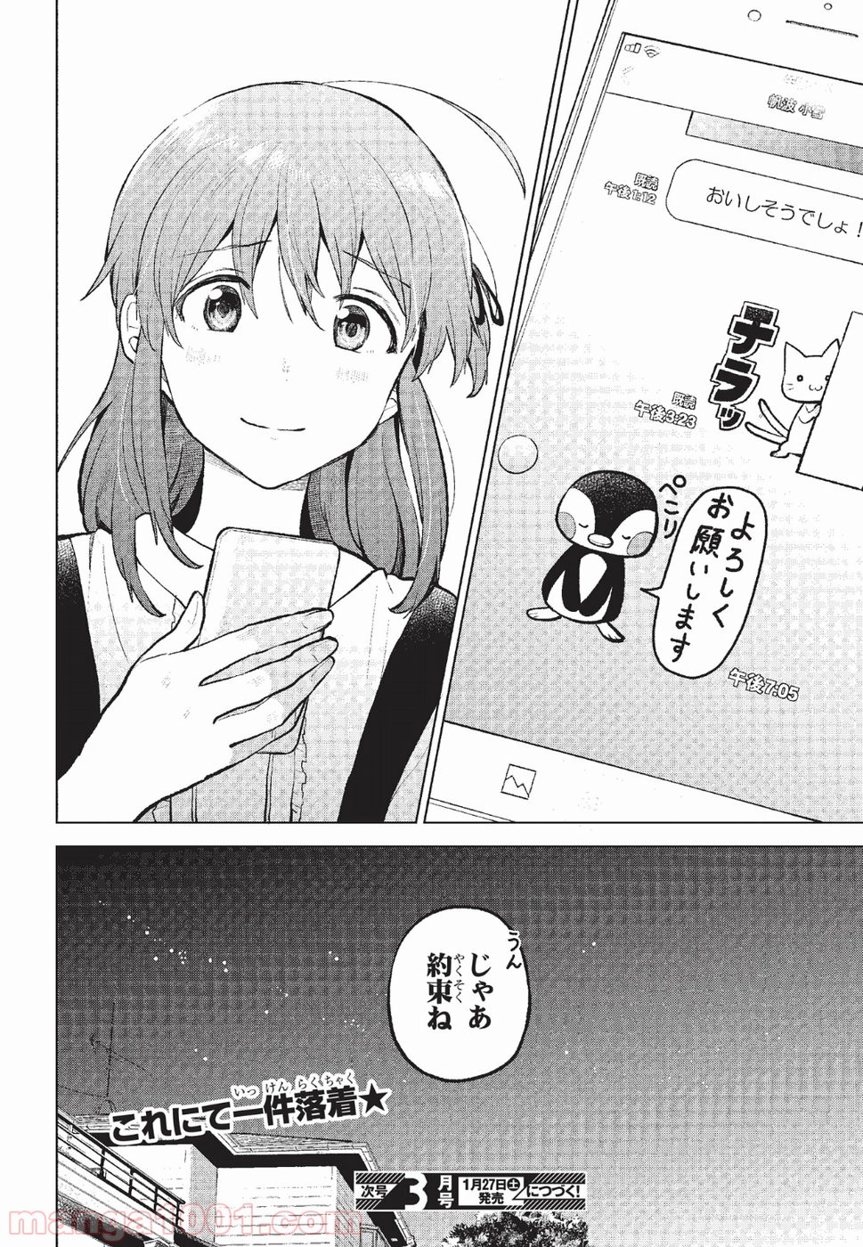 熱帯魚は雪に焦がれる - 第7話 - Page 38