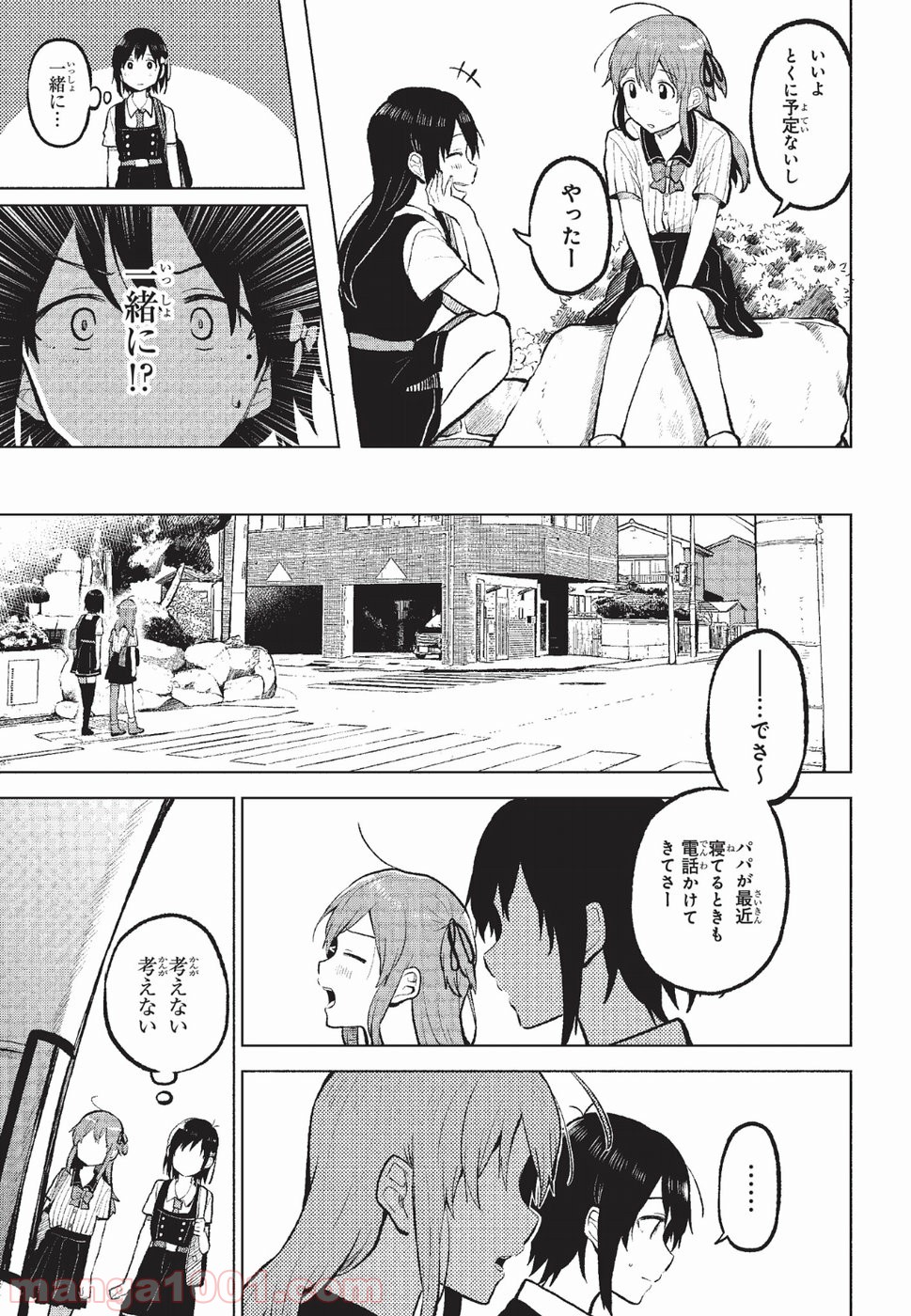 熱帯魚は雪に焦がれる - 第7話 - Page 7