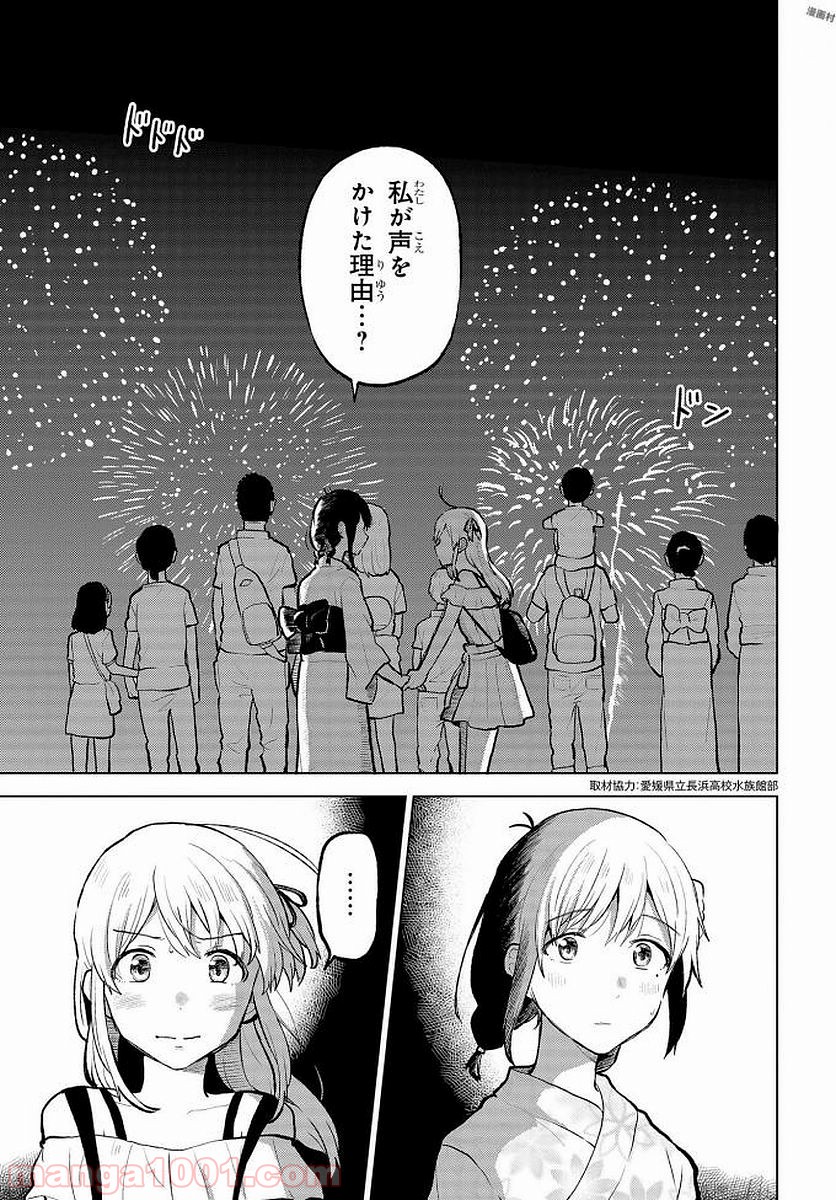 熱帯魚は雪に焦がれる - 第9話 - Page 2