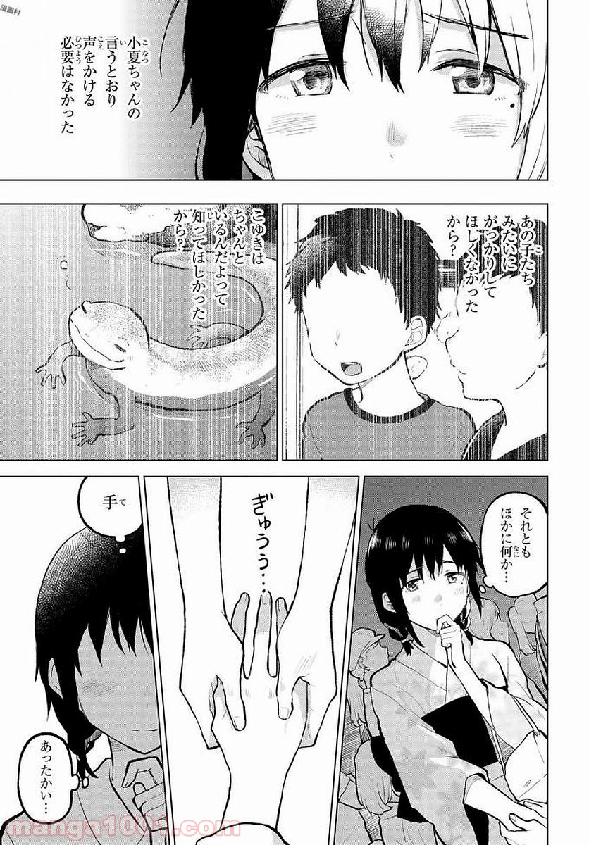 熱帯魚は雪に焦がれる - 第9話 - Page 12