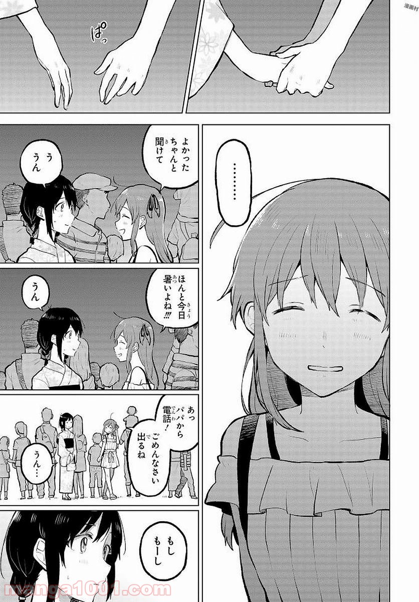 熱帯魚は雪に焦がれる - 第9話 - Page 14