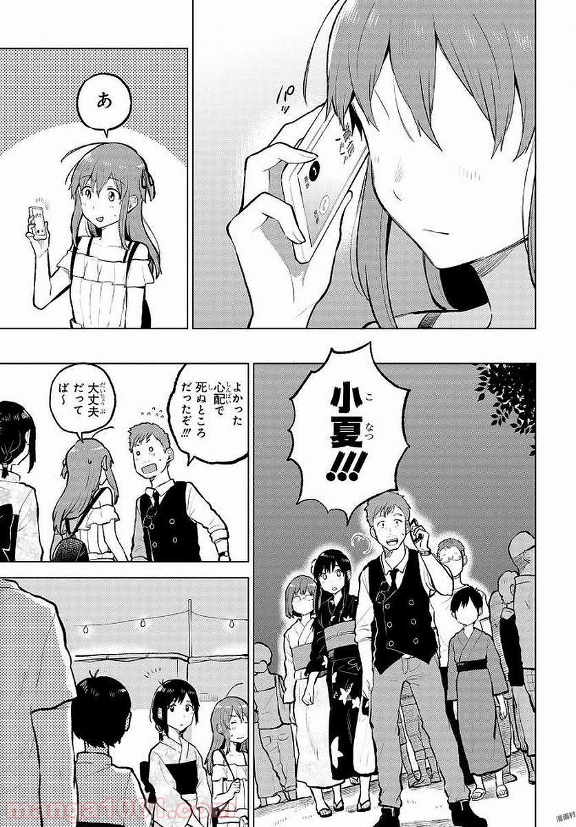 熱帯魚は雪に焦がれる - 第9話 - Page 16