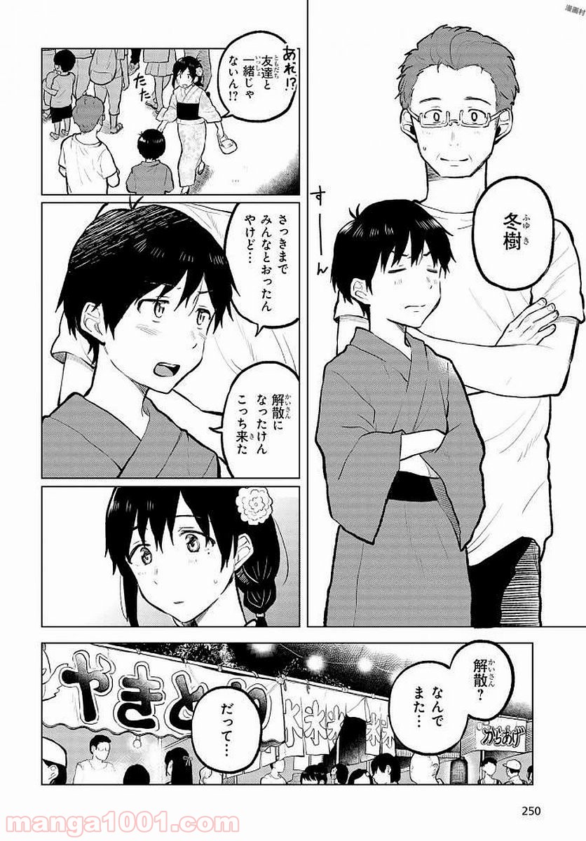 熱帯魚は雪に焦がれる - 第9話 - Page 17