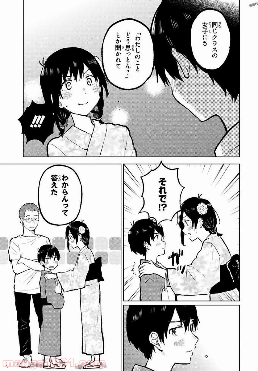 熱帯魚は雪に焦がれる - 第9話 - Page 18