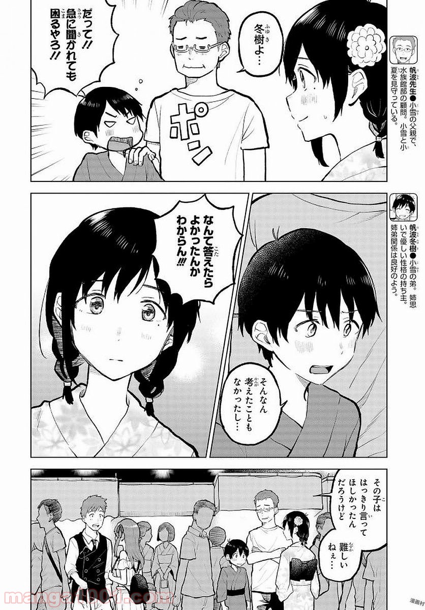 熱帯魚は雪に焦がれる - 第9話 - Page 19