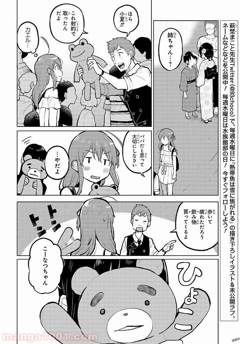 熱帯魚は雪に焦がれる - 第9話 - Page 21