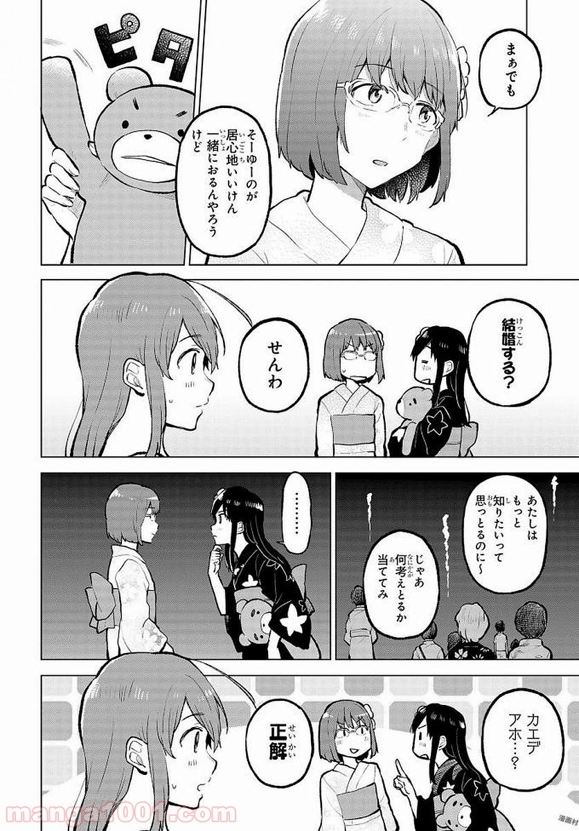 熱帯魚は雪に焦がれる - 第9話 - Page 25