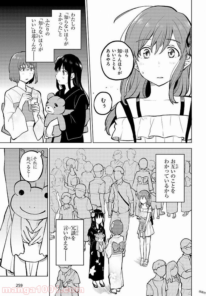 熱帯魚は雪に焦がれる - 第9話 - Page 26