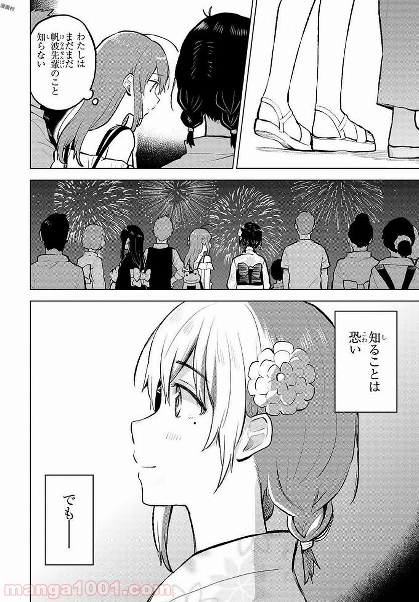 熱帯魚は雪に焦がれる - 第9話 - Page 27