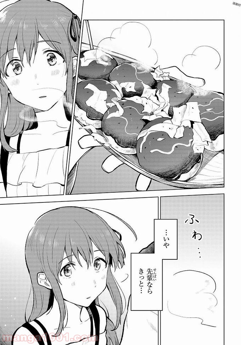 熱帯魚は雪に焦がれる - 第9話 - Page 30