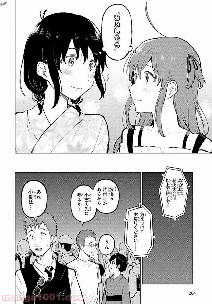 熱帯魚は雪に焦がれる - 第9話 - Page 31